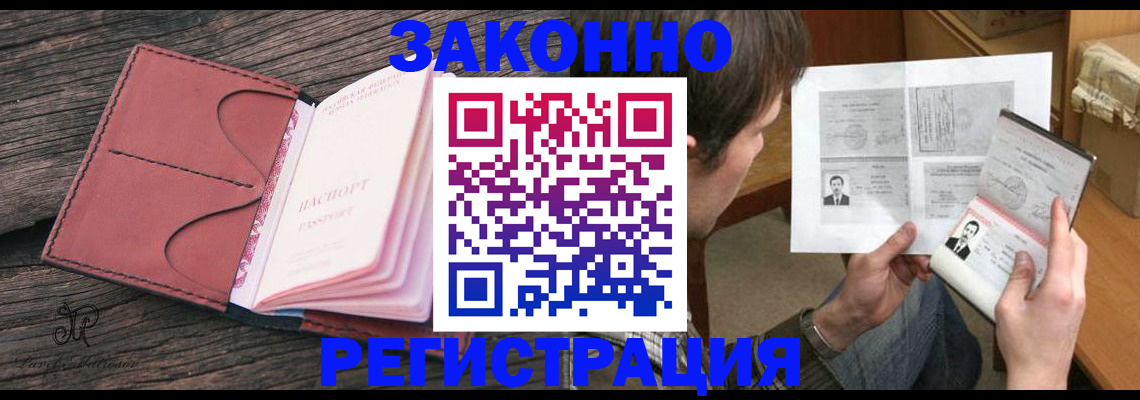 прописка гарантия в Приволжске