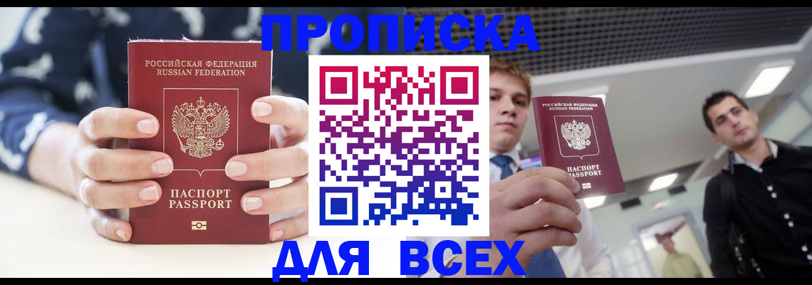 временная регистрация купить в Приволжске