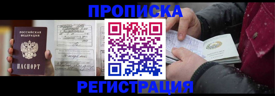 временная регистрация купить в Приволжске