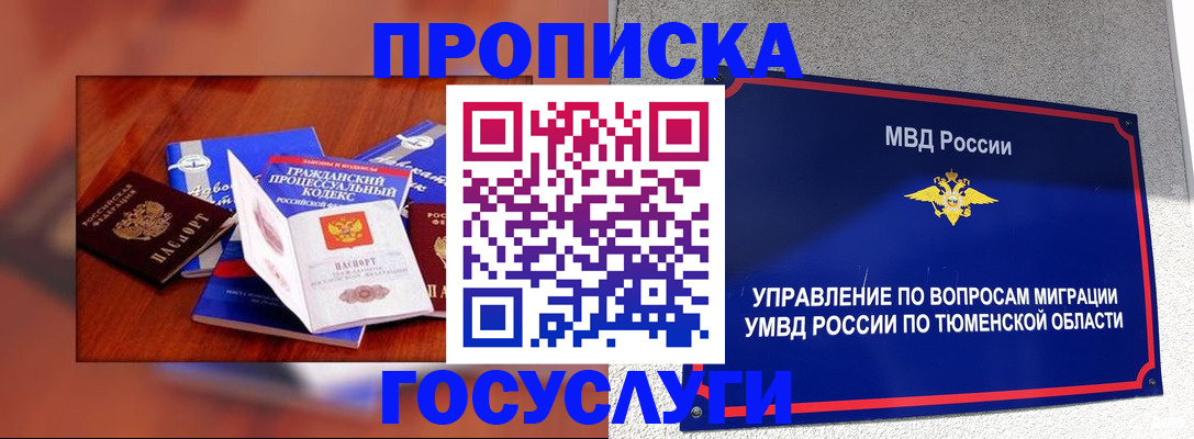 прописка штамп в Приволжске